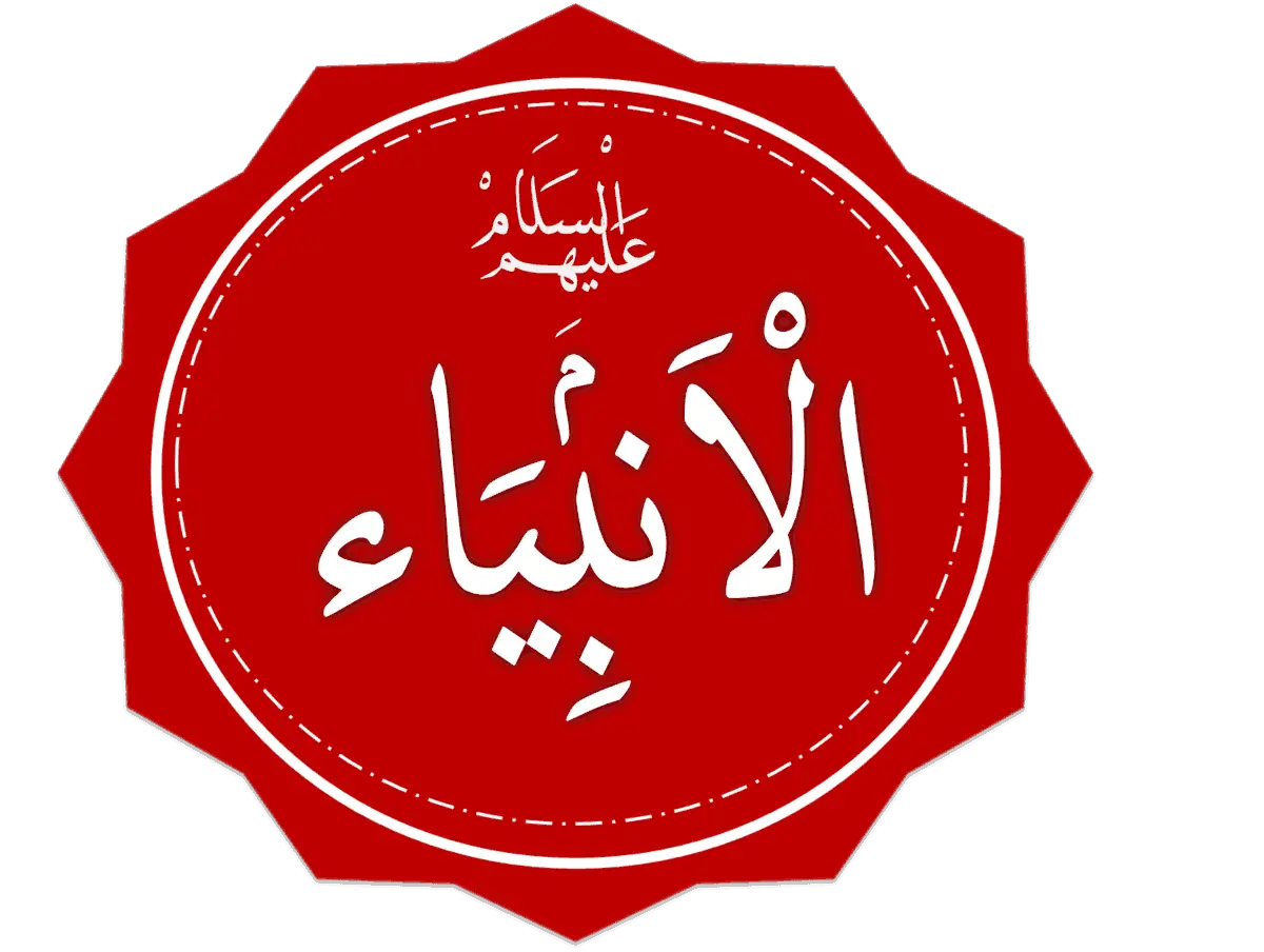 De Profeten van Allah
