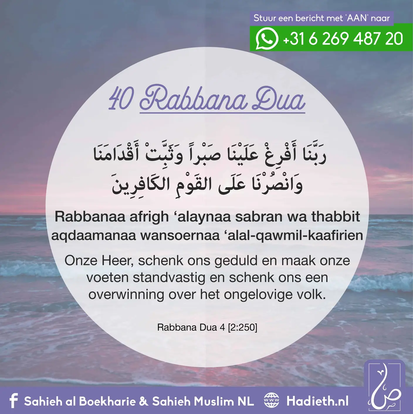 Rabbana Dua 4