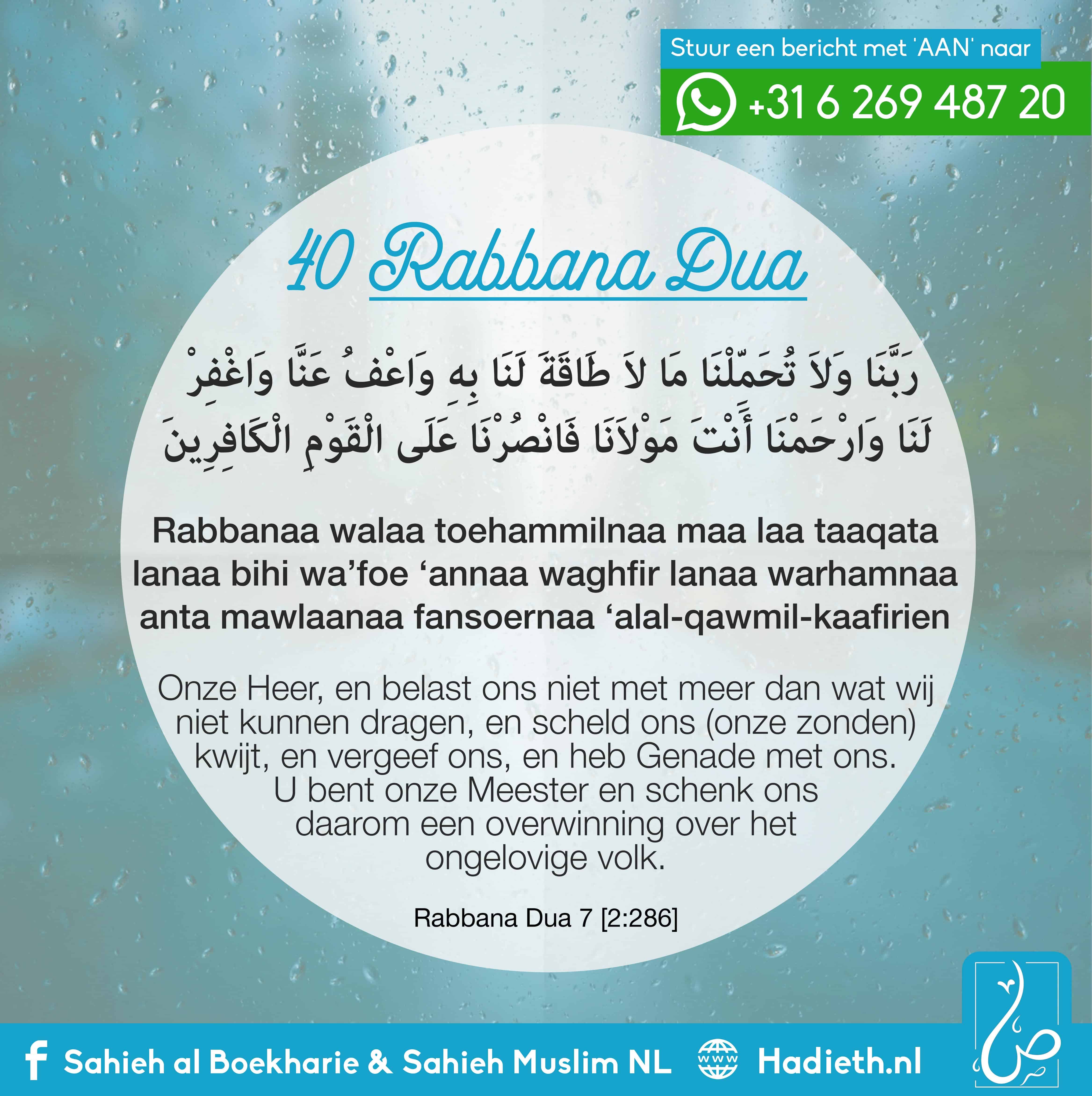 Rabbana dua